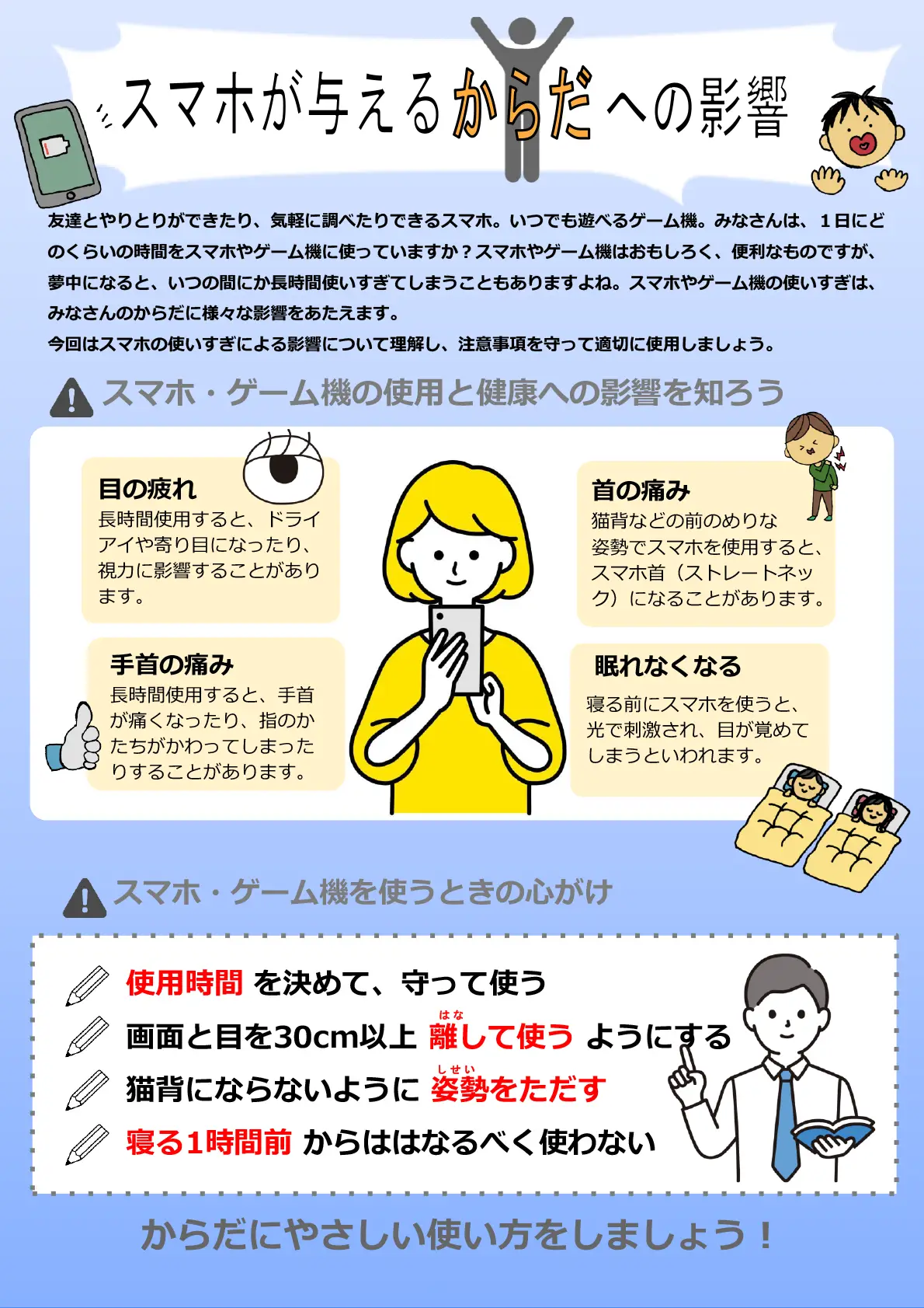 スマホが与えるからだへの影響