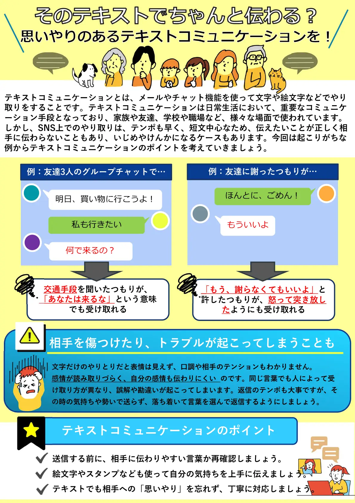 そのテキストでちゃんと伝わる？思いやりのあるテキストコミュニケーションを！