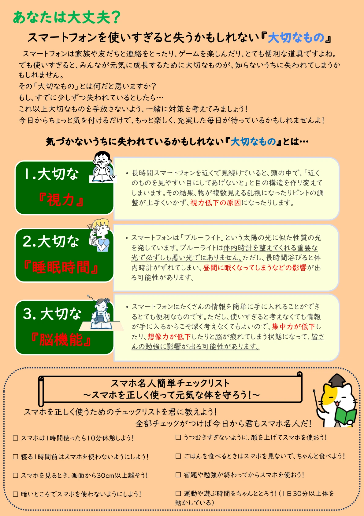 あなたは大丈夫？スマートフォンを使いすぎると失うかもしれない『大切なもの』