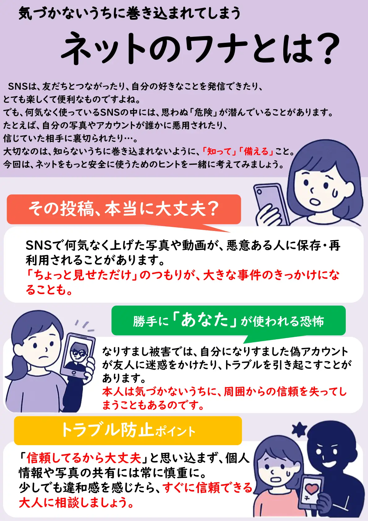 気づかないうちに巻き込まれてしまうネットのワナとは？